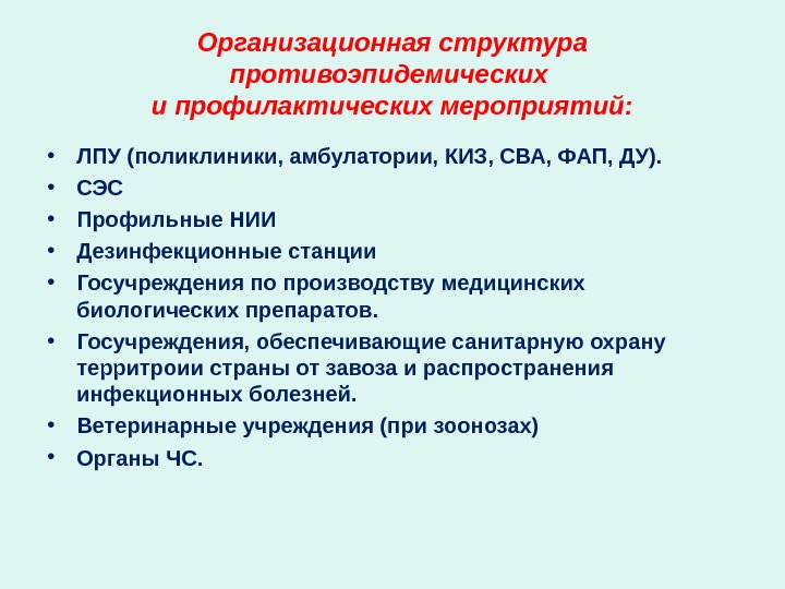 Составление плана санитарно противоэпидемических мероприятий