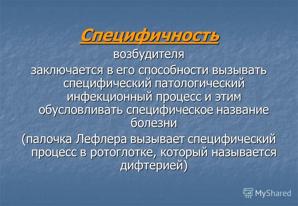 Учение об эпидемическом процессе презентация